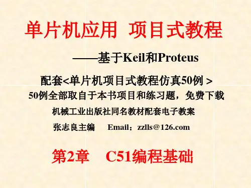 第2章C51编程基础