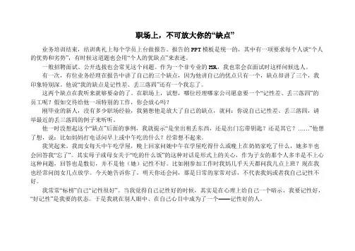 职场上,不可放大你的“缺点”