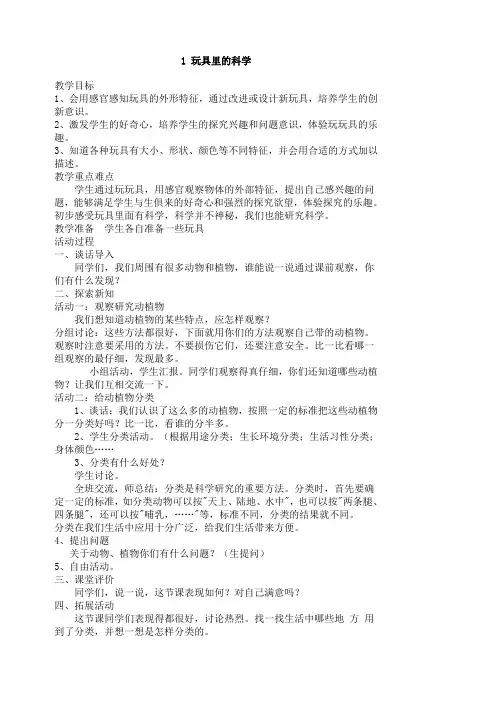 三年级科学1 玩具里的科学
