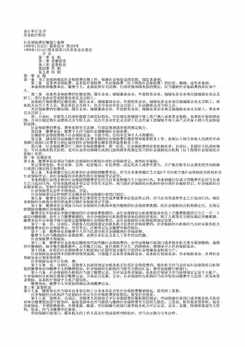 社会保险费征缴暂行条例