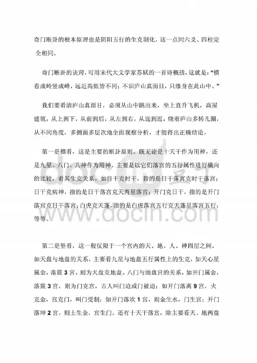 奇门断局的根本思路