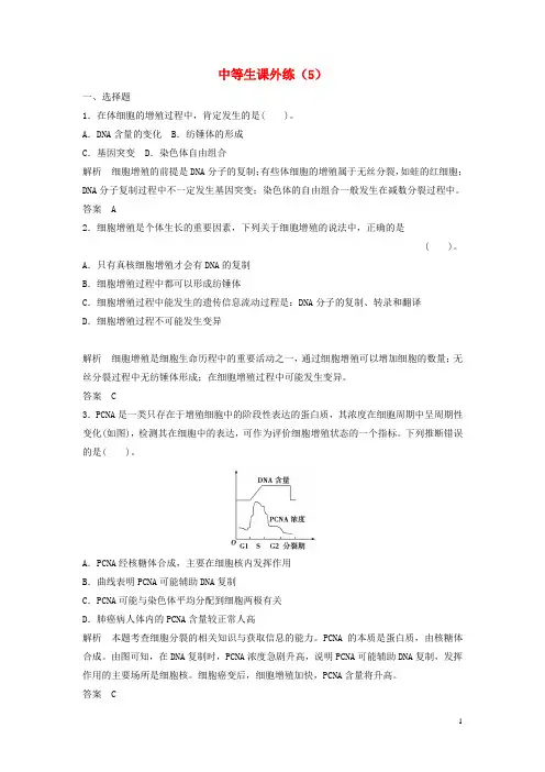 2018年高考生物中等生课外练(5)