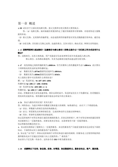 计算机网络课后习题及解答