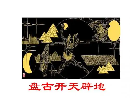 七年级语文女娲造人1