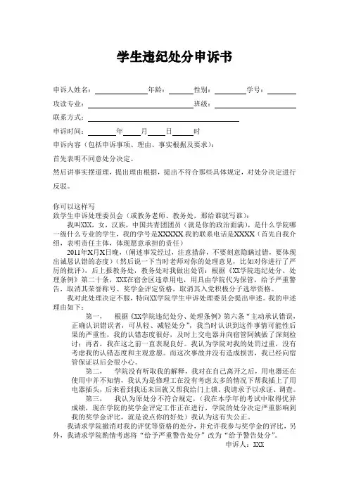 学生违纪处分申诉书模版