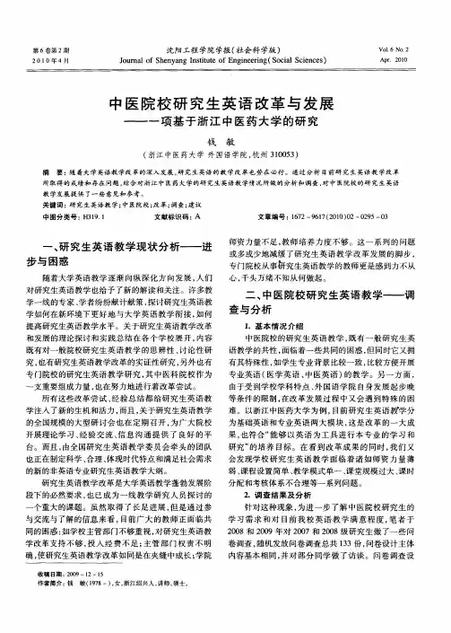 中医院校研究生英语改革与发展——一项基于浙江中医药大学的研究
