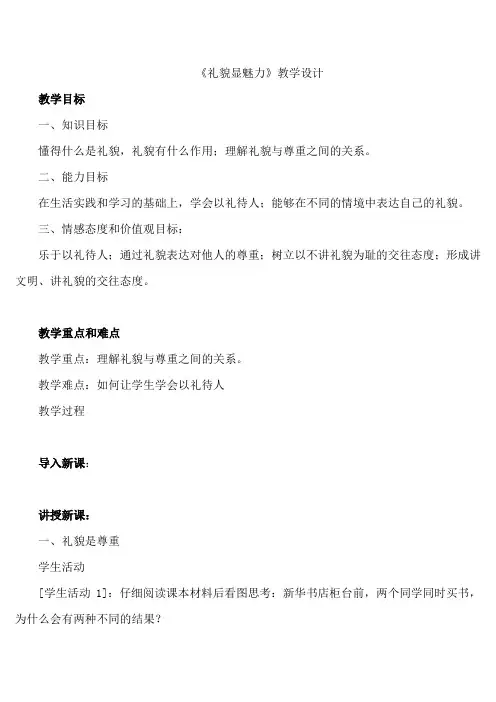 《礼貌显魅力》教学设计 2