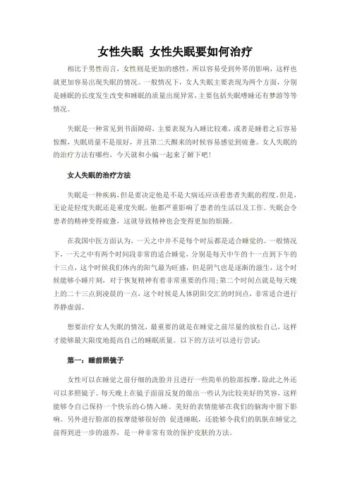 女性失眠 女性失眠要如何治疗