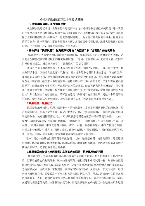 模拟冲刺阶段复习及中考应试策略