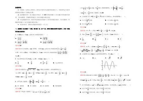 2019届人教A版(理科数学)    三角函数的图象与性质 B卷       单元测试