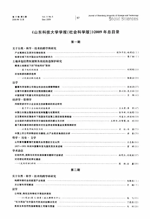 《山东科技大学学报(社会科学版)》2009年总目录