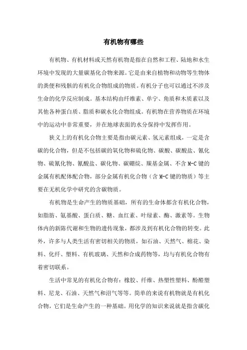 有机物有哪些