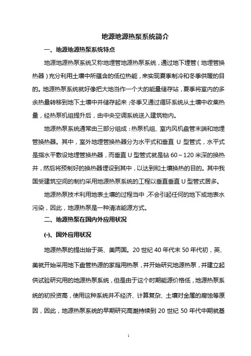 地源热泵系统简介