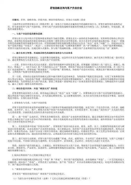 君智战略咨询与客户共创价值