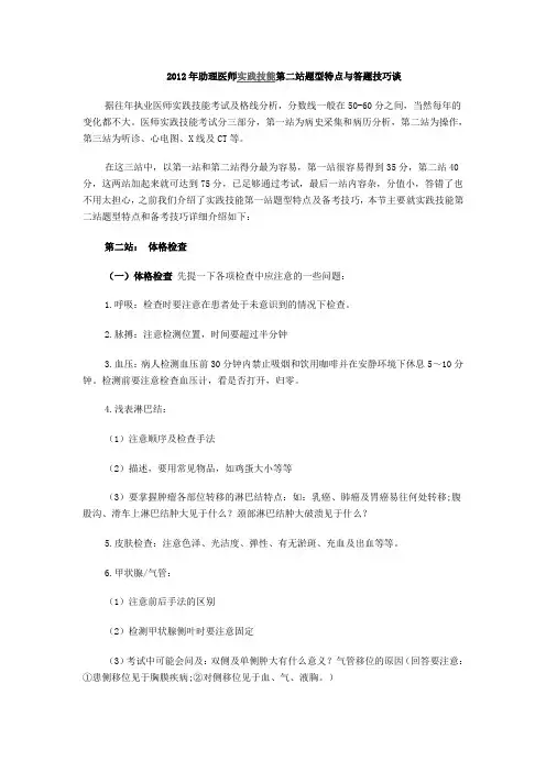 2012年助理医师实践技能第二站题型特点与答题技巧谈