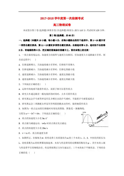 甘肃省甘谷县高三物理上学期第一次月考试题