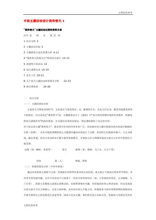 中班主题活动设计我和春天1