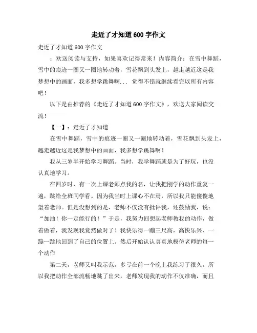 走近了才知道600字作文