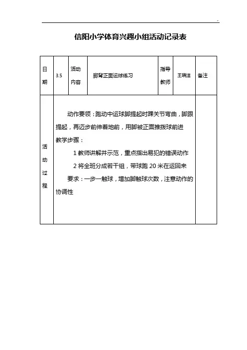 小学体育运动课外活动文本记录表