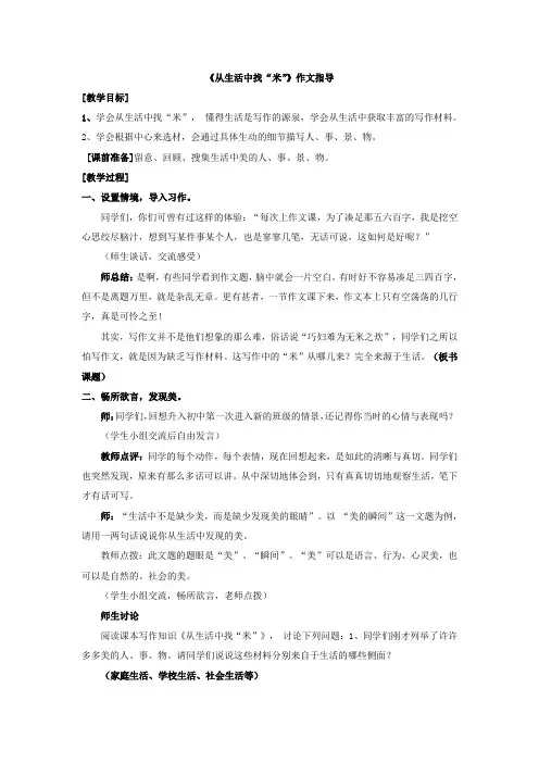 从生活中找米