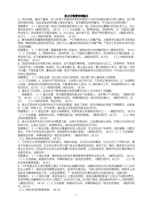 班主任情景答辩题目答案