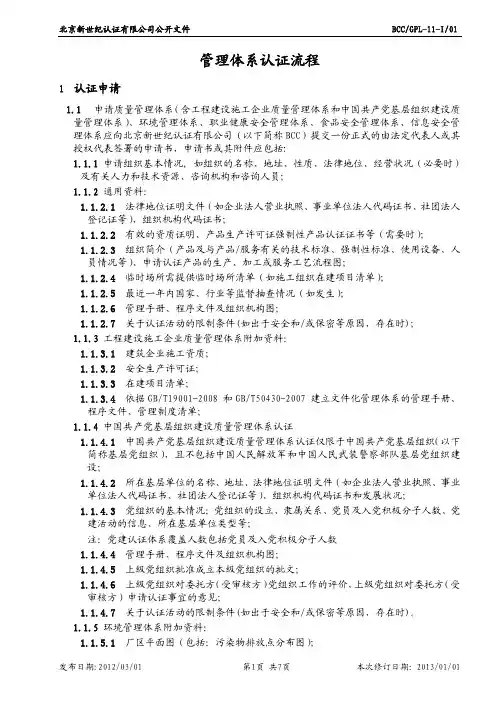管理体系认证流程