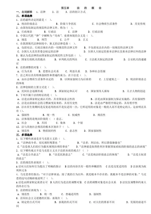 法理学第五章 法的概念 A
