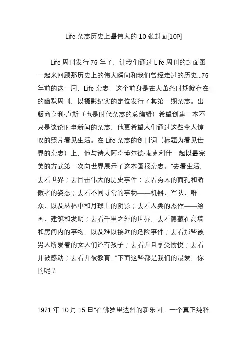 Life杂志历史上最伟大的10张封面[10P]