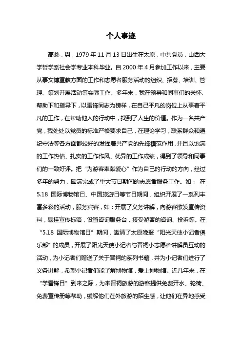 学雷锋志愿者个人事迹