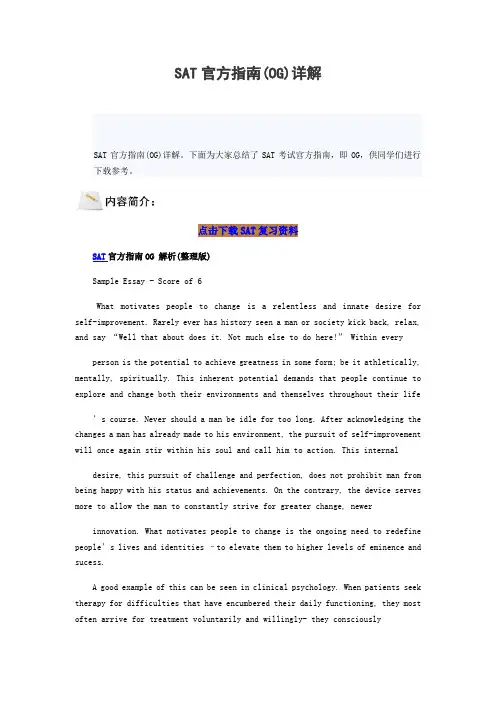 SAT官方指南(OG)详解