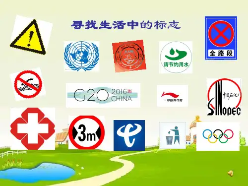 优质课一等奖初中语文七年级下册《寻找生活中的标志》 (4)
