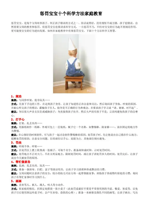 惩罚宝宝十个科学方法家庭教育