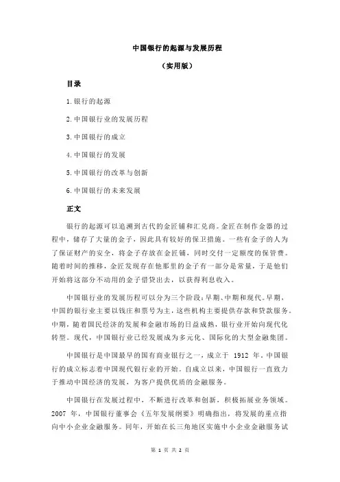 中国银行的起源与发展历程