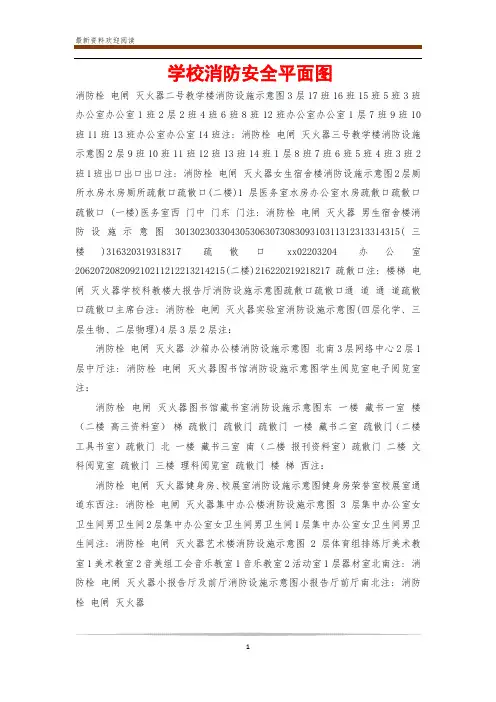 学校消防安全平面图