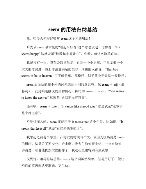 seem的用法归纳总结