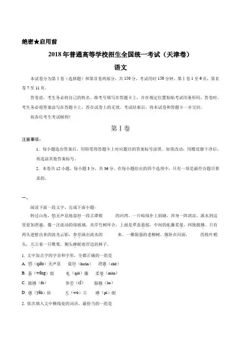 2018年高考真题――语文(天津卷) Word版含解析