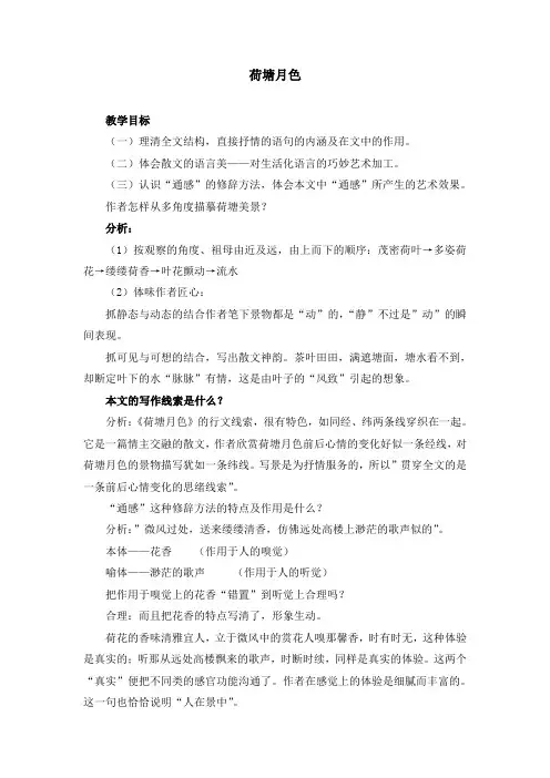 《荷塘月色》教案 2