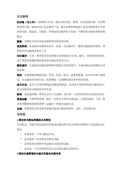 物流管理重点