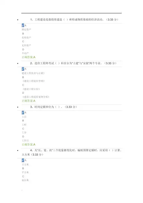 2018年继续教育工程造价答案