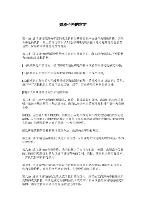 完税价格的审定
