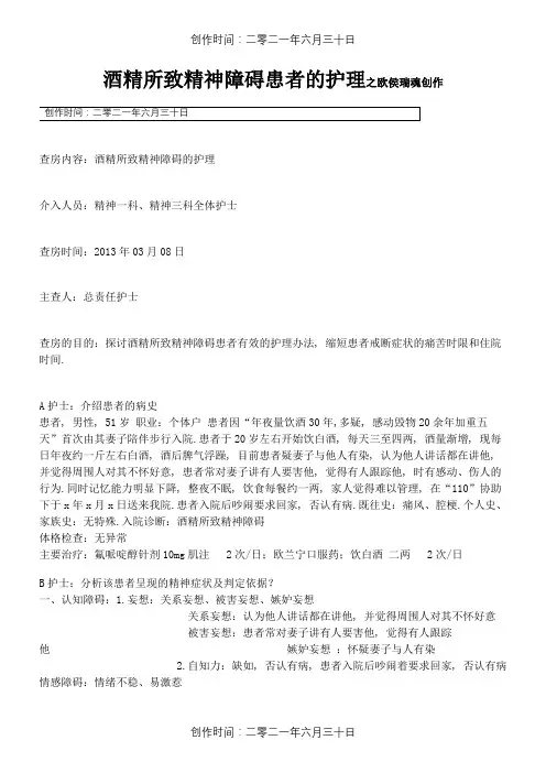 酒精所致精神障碍 2