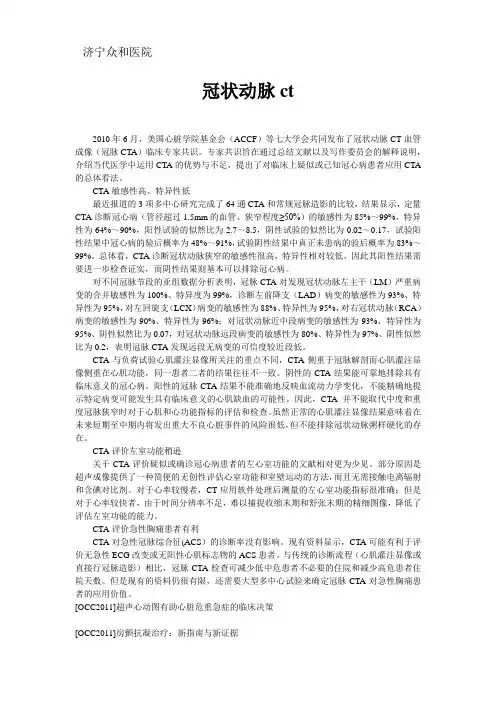 冠状动脉ct