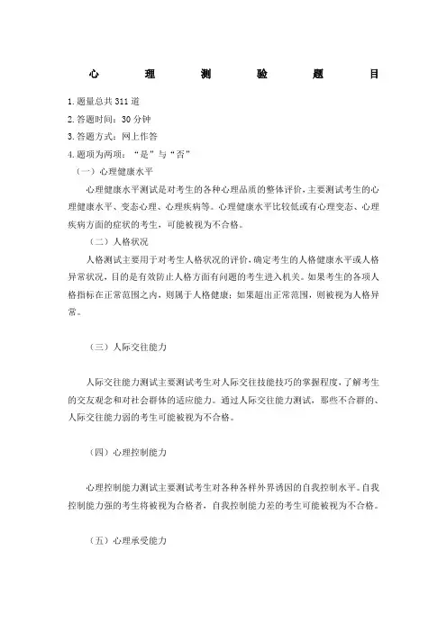 公安招考心理测试试题