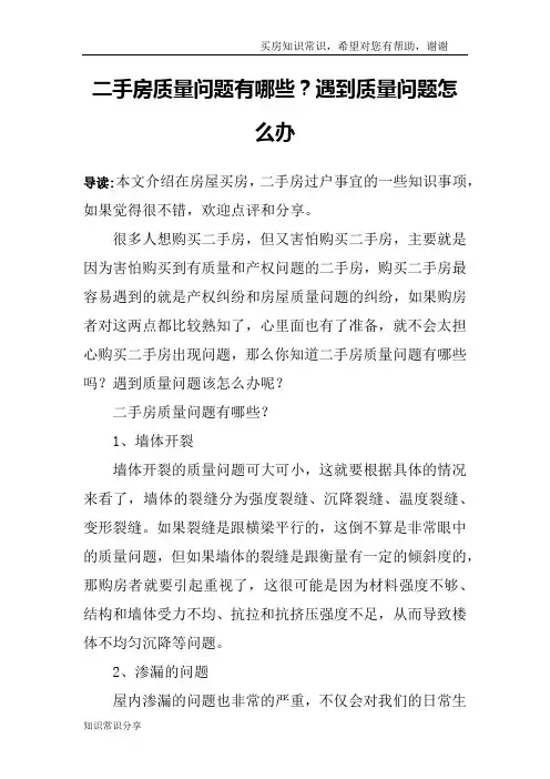 二手房质量问题有哪些？遇到质量问题怎么办