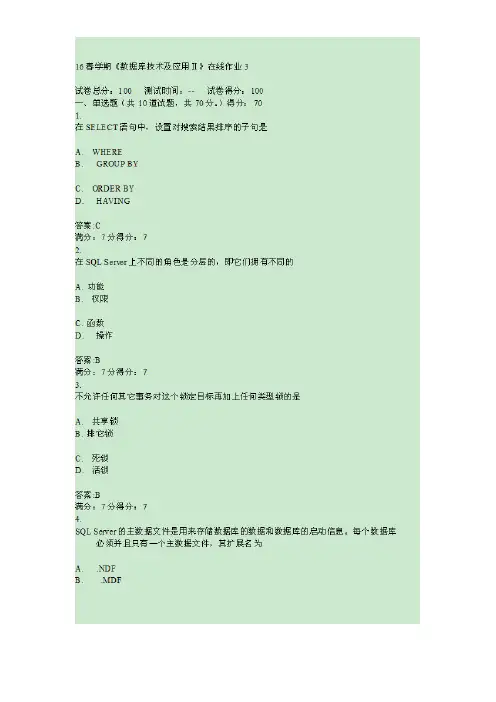 东大16春学期《数据库技术及应用Ⅱ》在线作业3满分答案