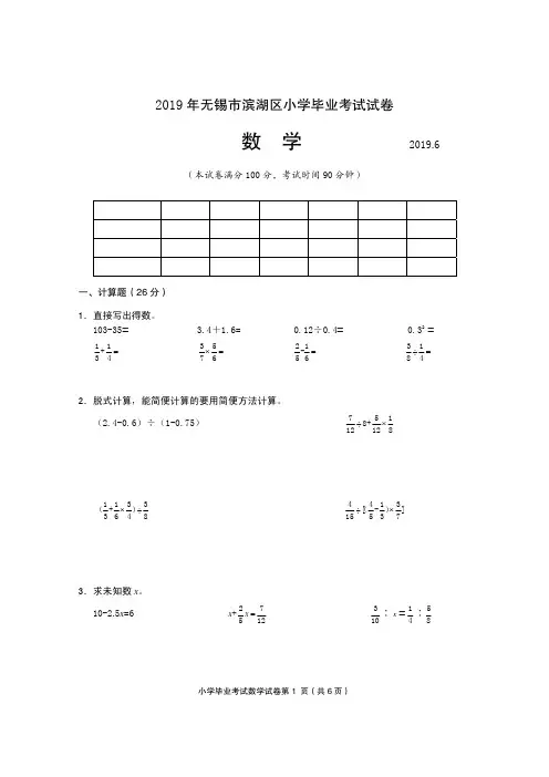 2019年滨湖区小升初数学毕业考试试卷