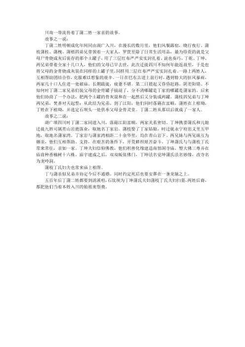 丁蒲二姓一家亲