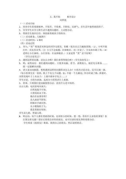 《我不怕》教学设计