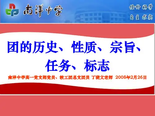 团员的基本权利和义务