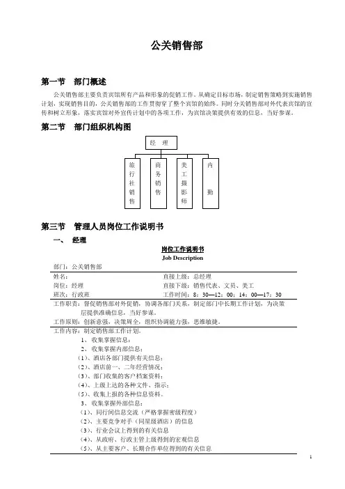 公关销售部